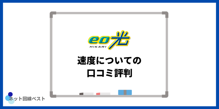 eo光測度についての口コミ評判