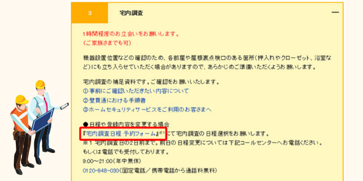 eo光宅内調査日程予約変更方法