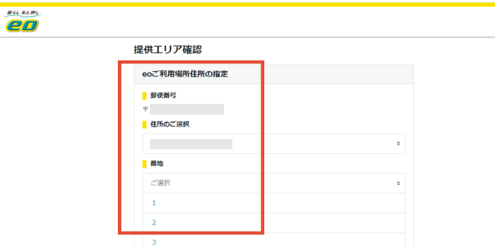 住所一覧から該当の住所を選択