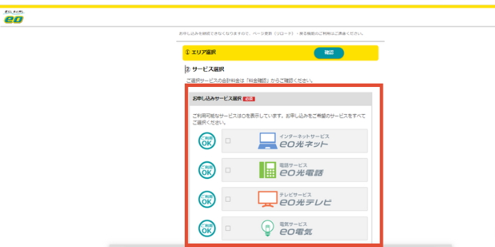 利用可能サービスが表示