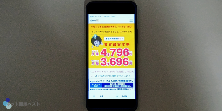 エキサイト光