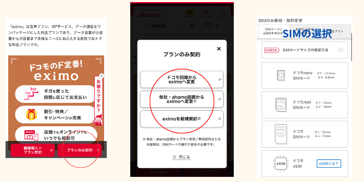 eximo公式サイトから申し込む方法