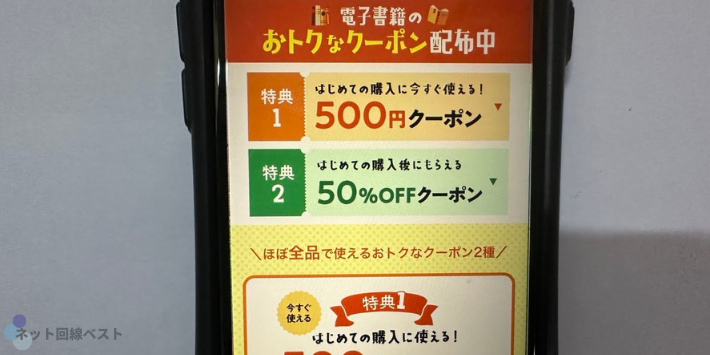 初めての電子書籍購入はおトクが盛りだくさん！