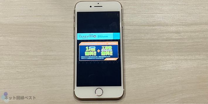 GameWith光10G導入サポートキャンペーン