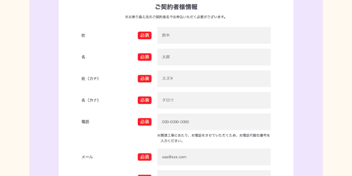 契約情報の入力