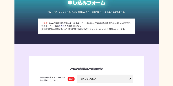 現在利用中のネット環境を選択