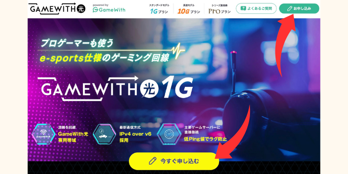 GameWith光公式HPへアクセス