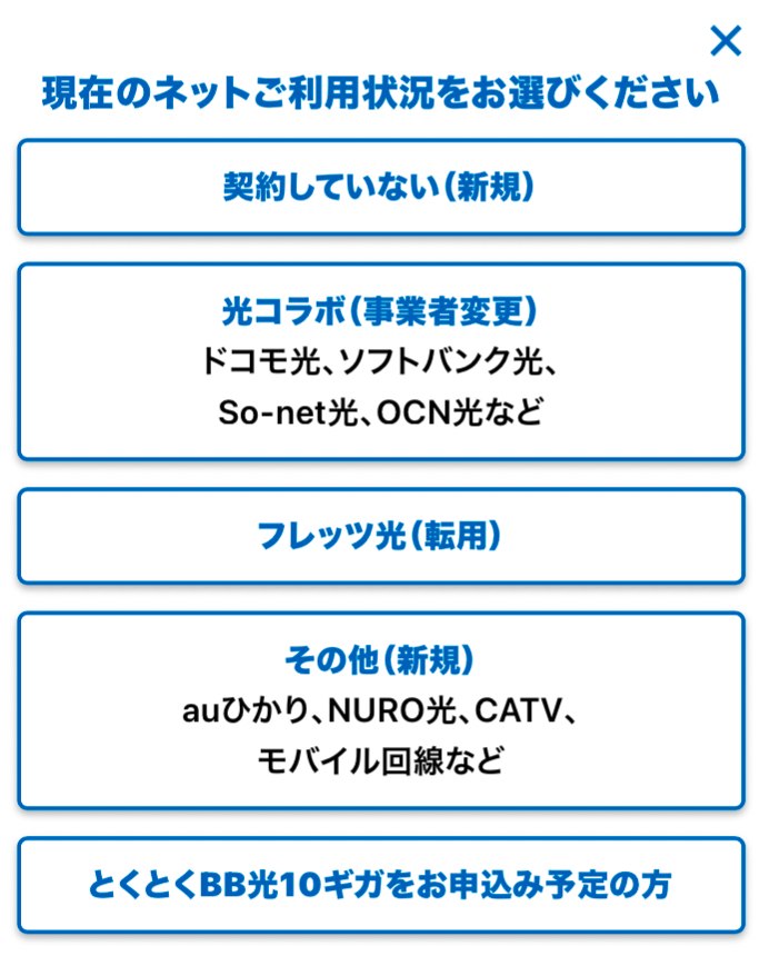 利用中の回線タイプを選択