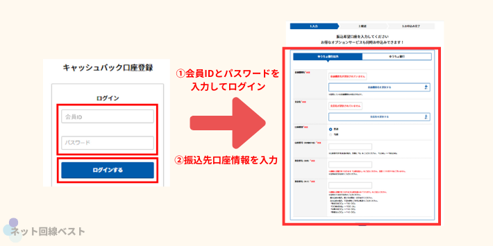 振込先口座を登録