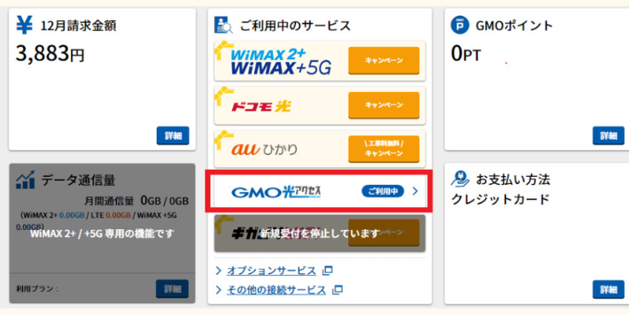 利用中サービスの選択を行