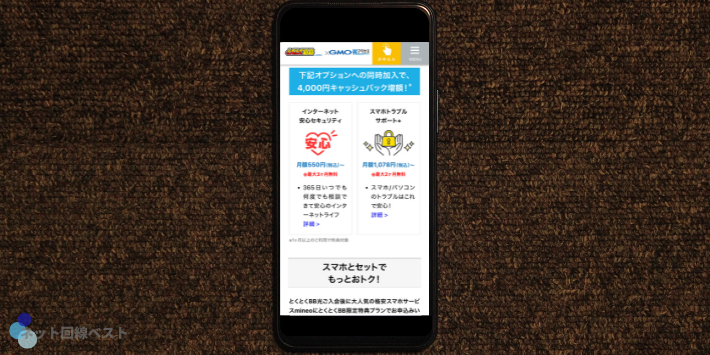 オプション追加でキャッシュバック