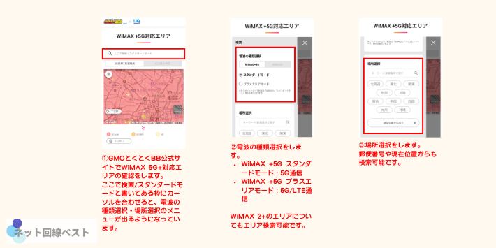 対応エリアの確認
