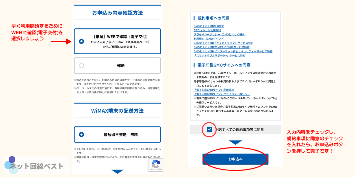 申し込み最終画面
