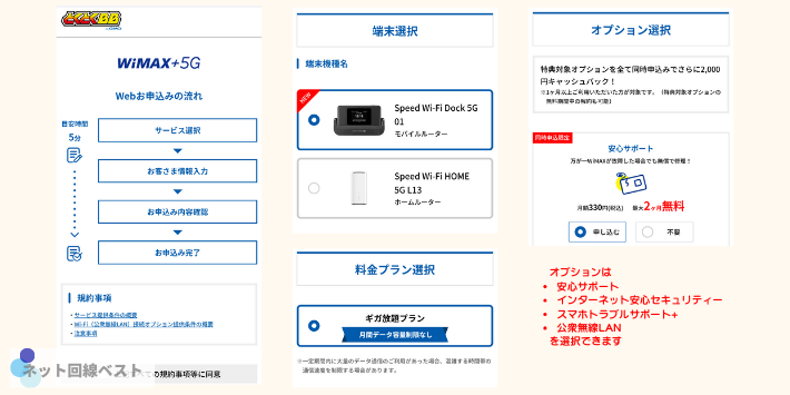 申し込み画面