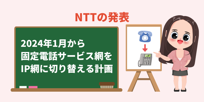 NTTの発表