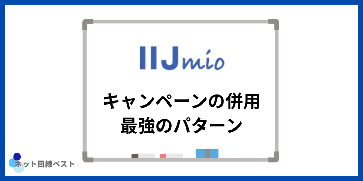 併用できる組み合わせと最強の申し込みパターン