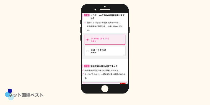 回線タイプ