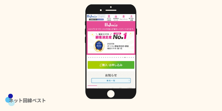 IIJmioの公式サイト
