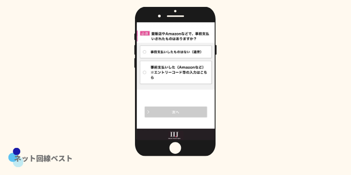 事前支払い・パッケージの有無を選ぶ