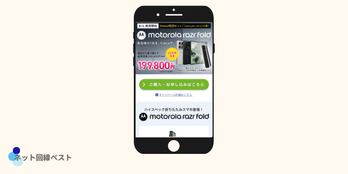 発売記念:razr fold 10万円引き・arrows Alpha2
