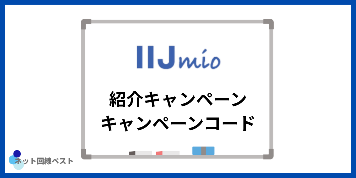 紹介キャンペーン・キャンペーンコードはある?