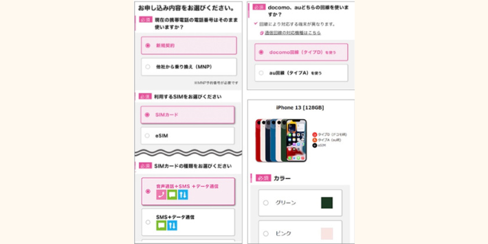 SIM・プラン・端末の選択