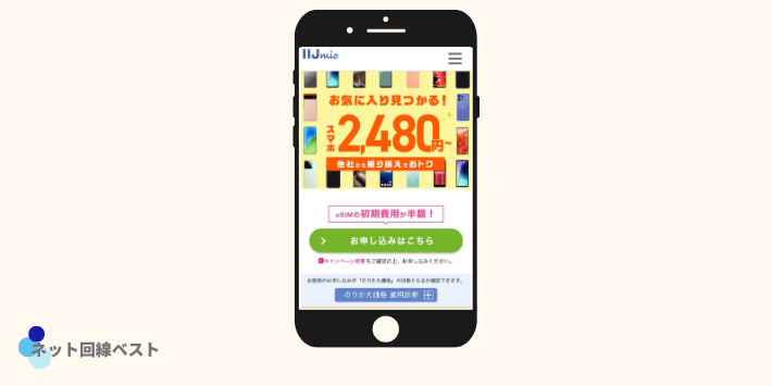 スマホ大特価セール