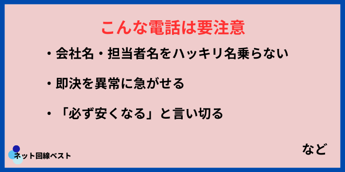 悪質な勧誘電話の見分け方チェックリスト