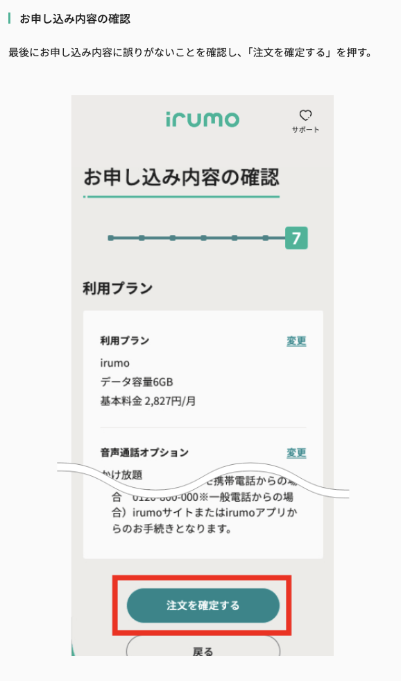 申込内容の確認と完了