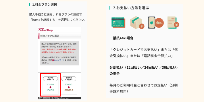 支払い方法の選択