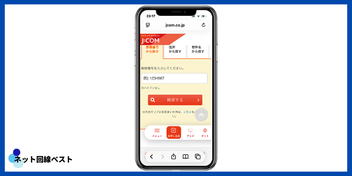 J:COMのエリア検索方法