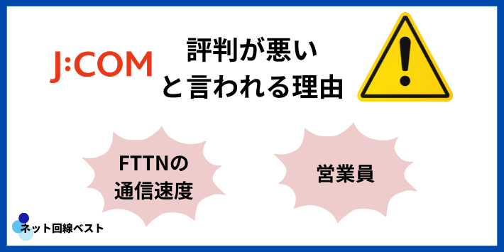 J:COMのネットの評判が悪いホントの理由