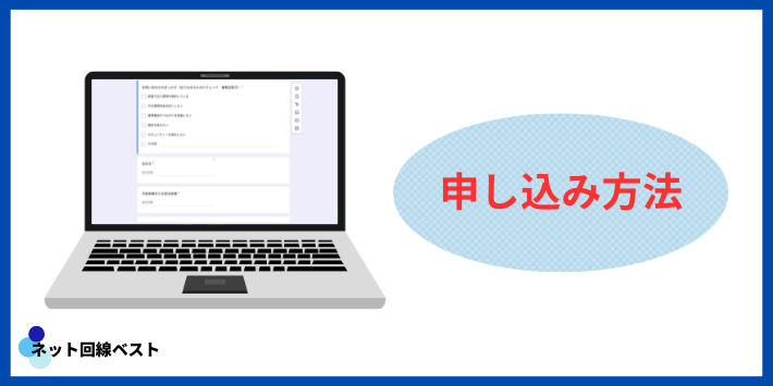 J:COMモバイル法人の限定特典を使った申し込み方法