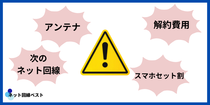 J:COMを解約する際の注意点