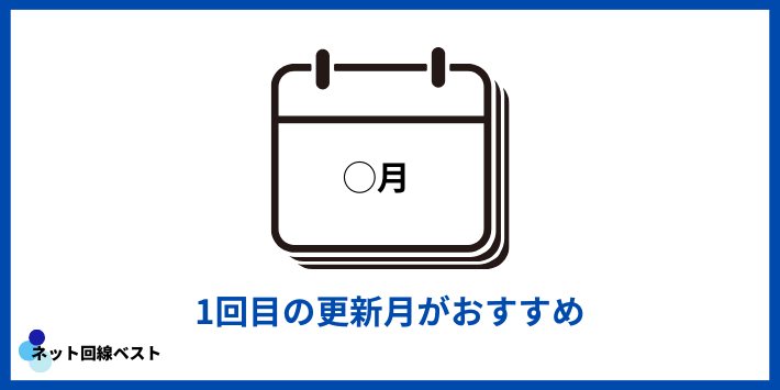 J:COM解約費用を最小限に抑える方法