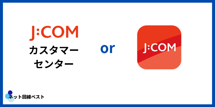 それでも直らない時:J:COMへの問い合わせ・訪問予約