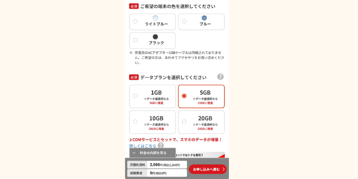 端末の種類とプランの選択