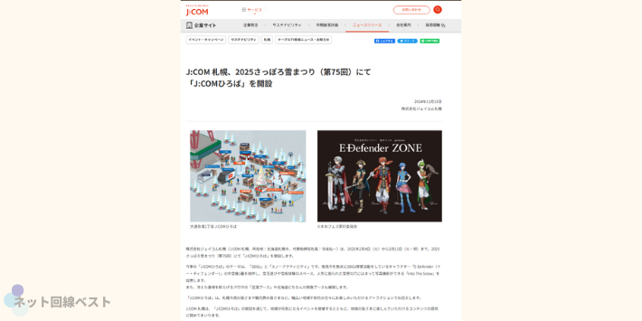 J:COM、イベント