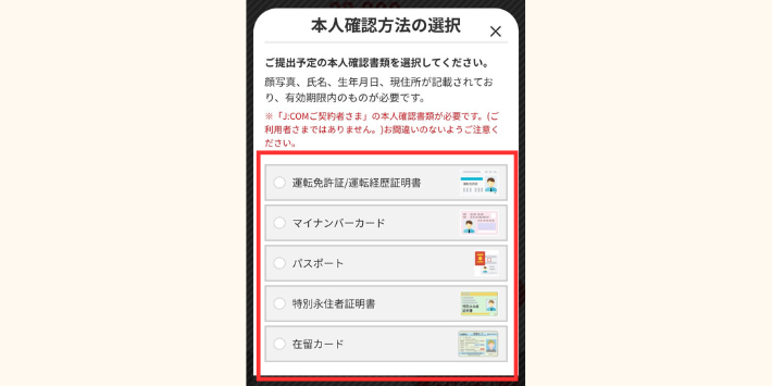 本人確認書類