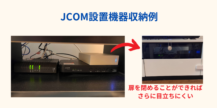 JCOM設置機器収納例