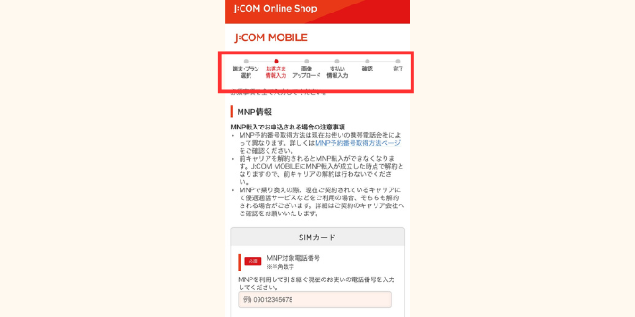 必要項目を入力