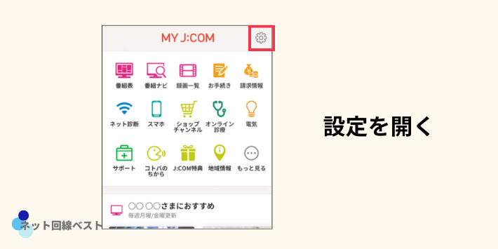 JCOMアプリのホーム画面