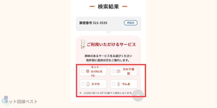 契約可能なサービスをチェック