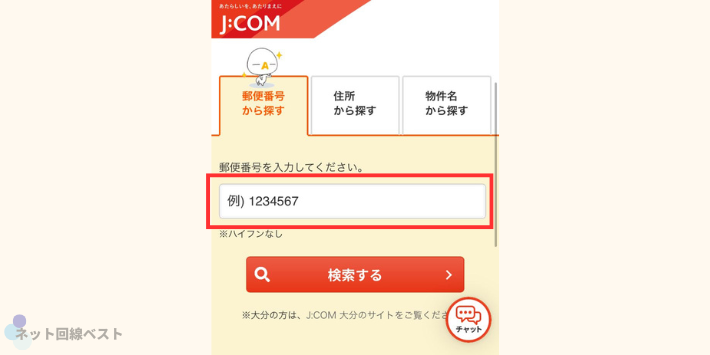 郵便番号または住所を入力