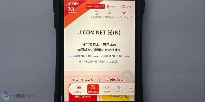 J:COM NET
