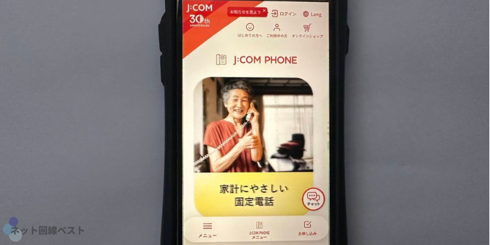 J:COM PHONE