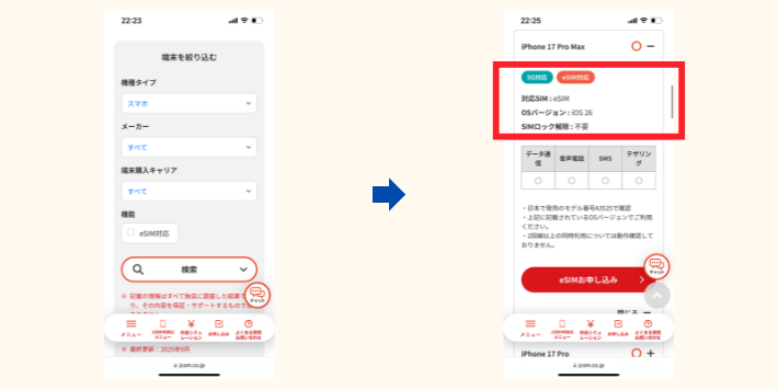J:COMモバイル操作チェッカー