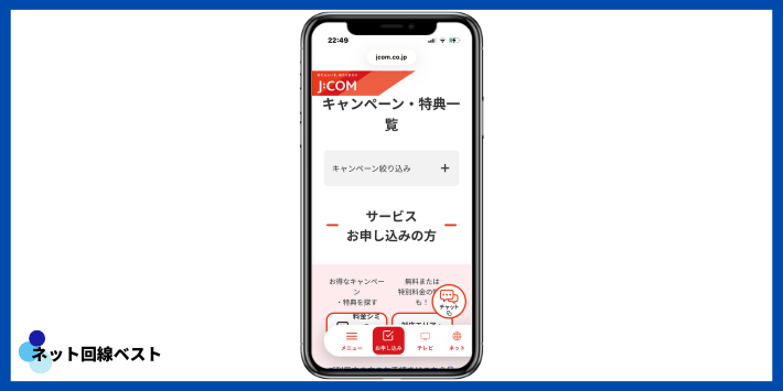J:COMモバイル　キャンペーン
