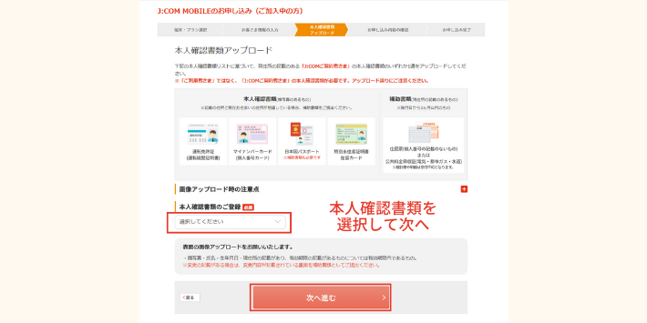 JCOMモバイル本人確認入力画面