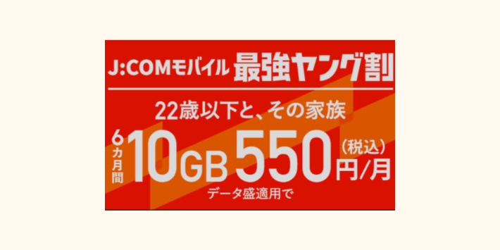 JCOMモバイル
